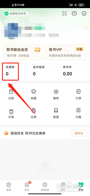 有书app怎么激活优惠券