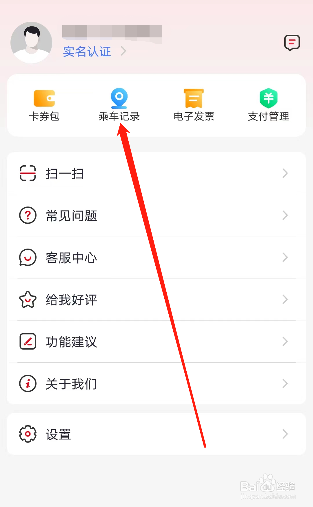 北京公交怎样查看乘车记录