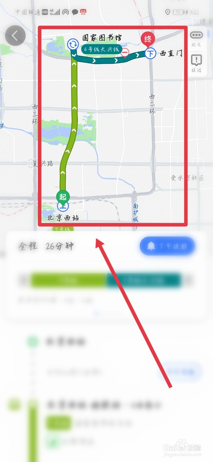 北京西到北京北站怎坐地铁