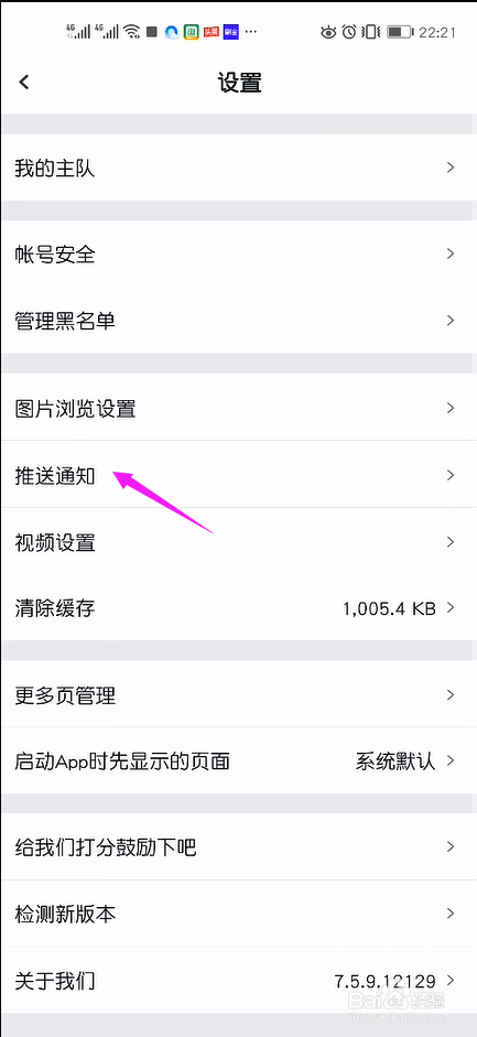 虎扑重要新闻或者精选内容通知在哪里关闭