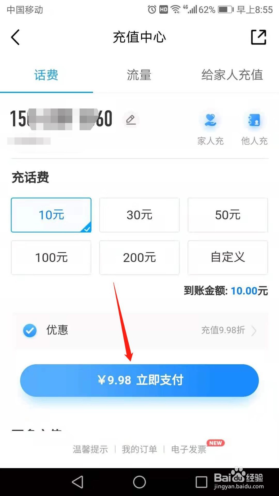 中国移动怎么给本机充值