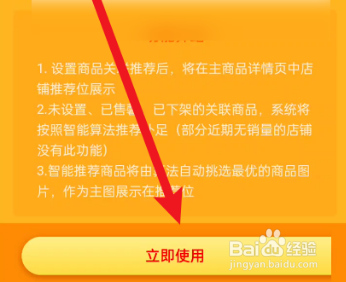 拼多多商家版怎么使用店铺推荐