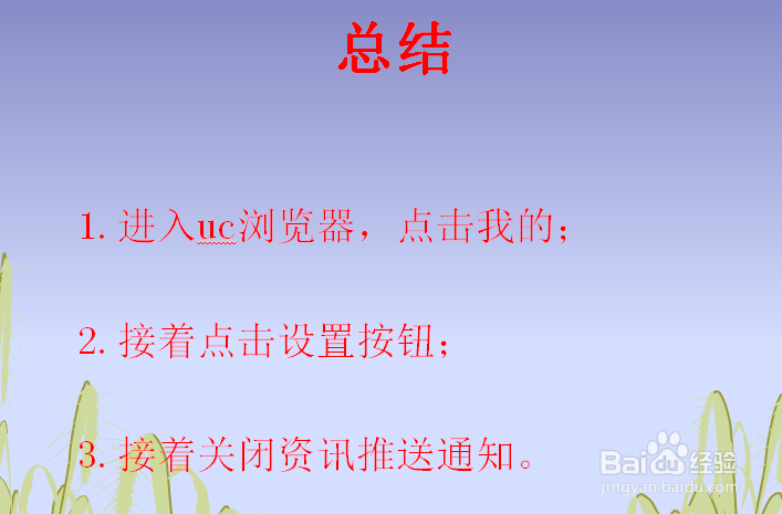 UC浏览器如何关闭资讯推荐