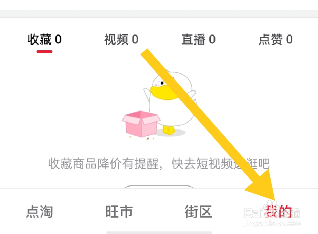 点淘软件怎么清理缓存