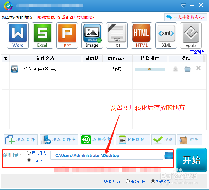 怎么把图片转换成pdf？
