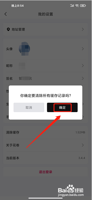 花卷app怎么清除缓存？