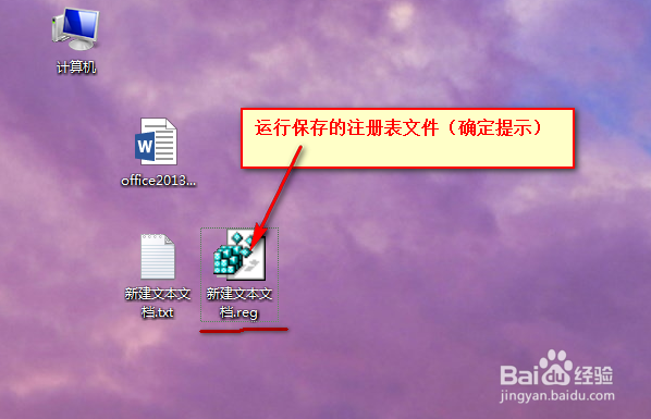 office2013如果默认新建doc文档