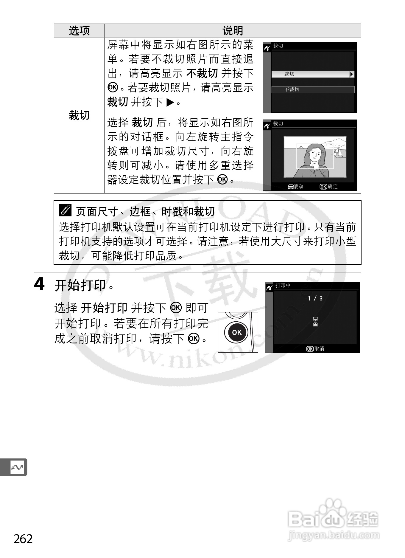 尼康D3S数码相机使用说明书:[30]