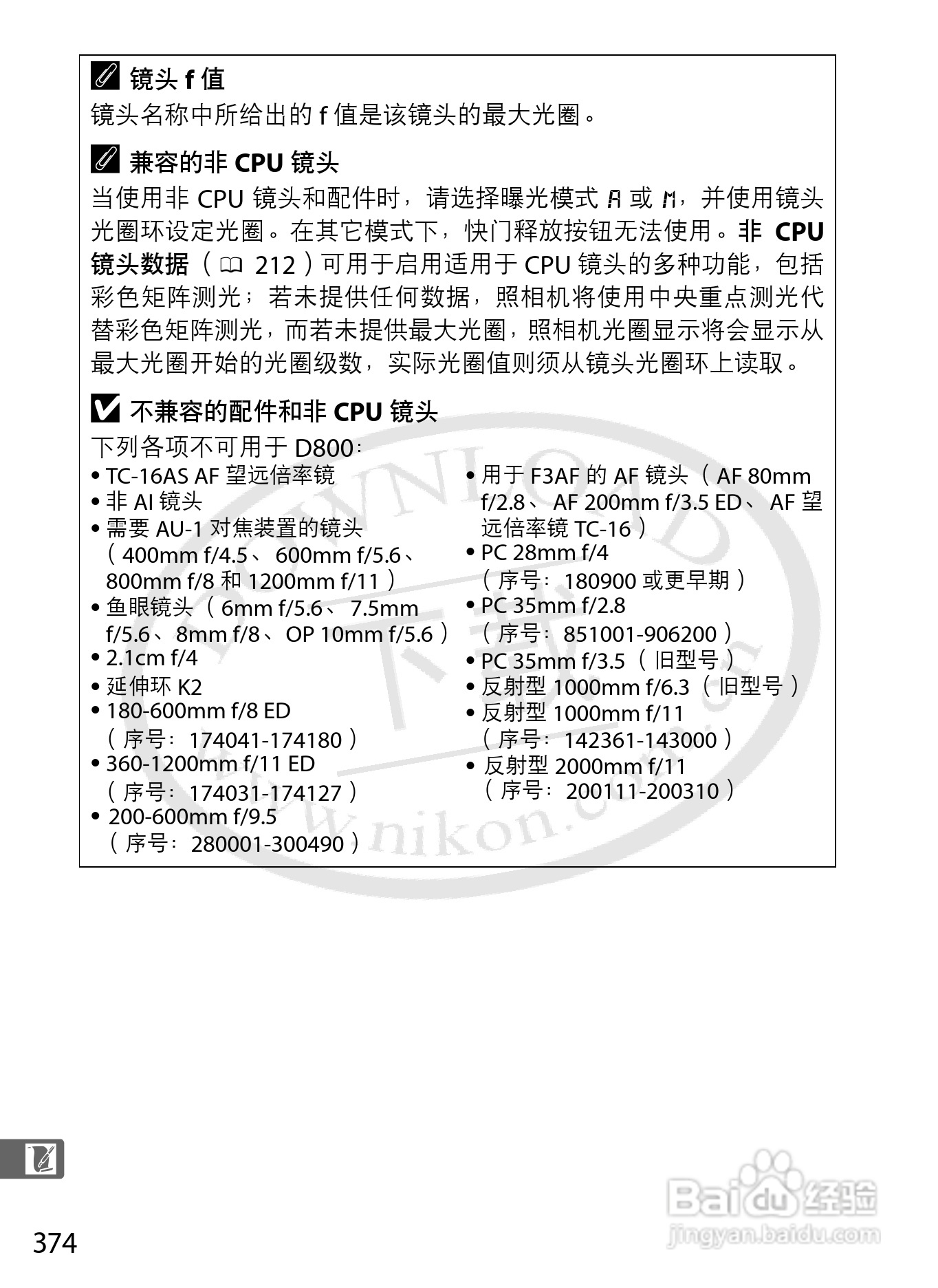 尼康D800E数码相机使用说明书:[40]