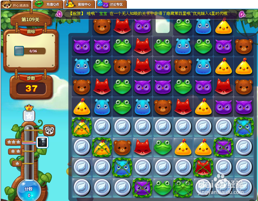 开心消消乐游戏攻略 109关