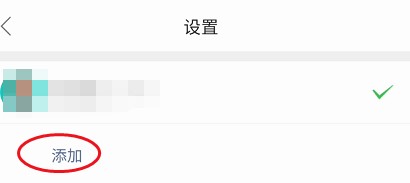 哈弗车友会如何添加账号
