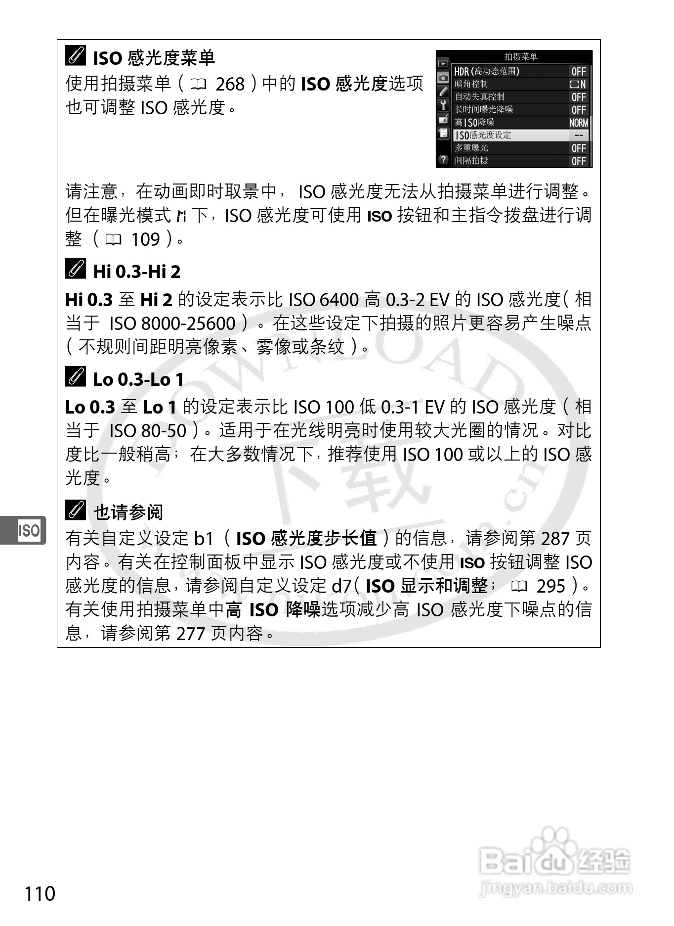 尼康D800E数码相机使用说明书:[14]