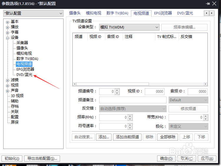 PotPlayer导航怎么设置播放VOB文件