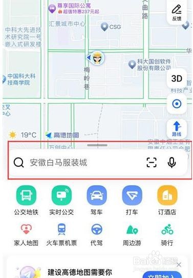 高德地图如何开启自行车导航