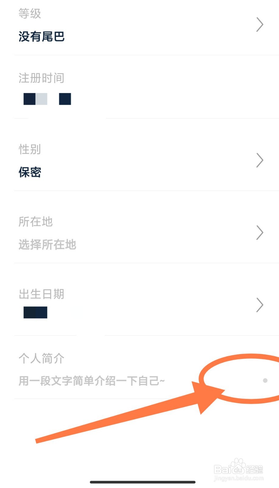 数字尾巴APP如何设置个人简介