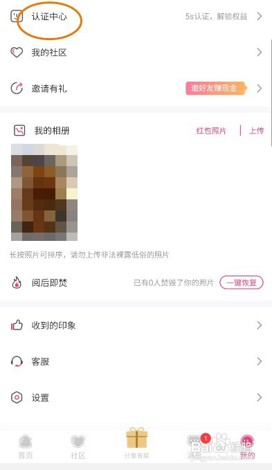 觅见派对真人怎么认证