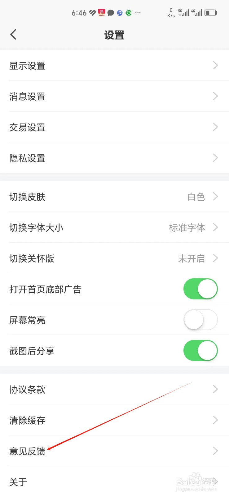 平安证券手机APP怎样找到意见反馈