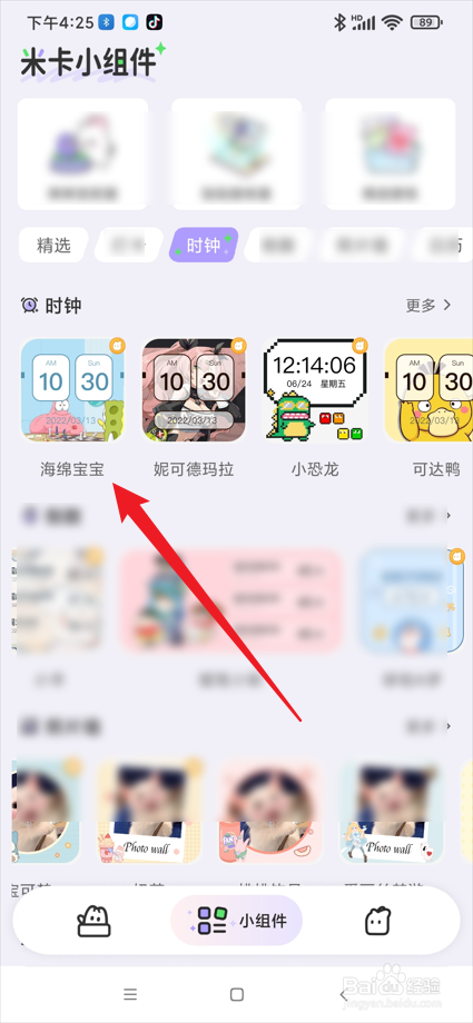 米卡盒子app在哪添加时钟小组件