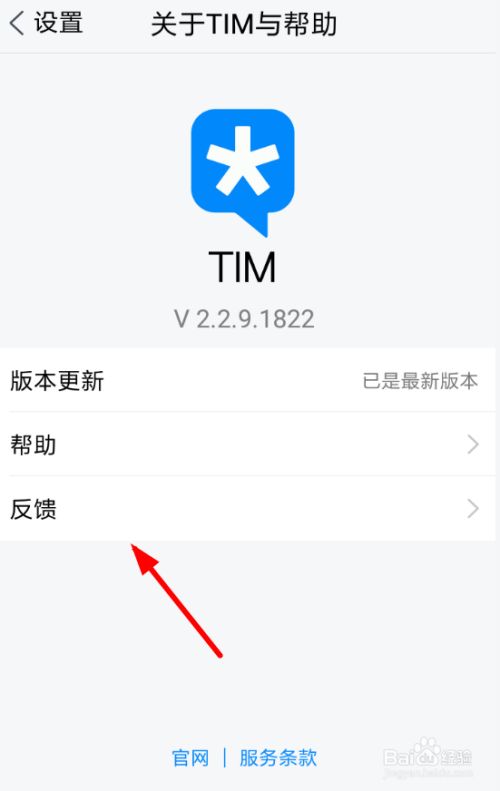 腾讯tim联系人工客服的操作