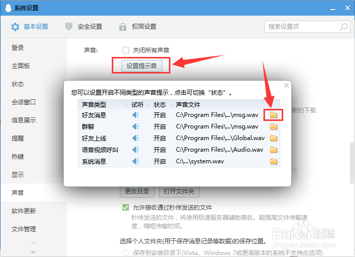 电脑版QQ怎么自定义设置好友消息声音