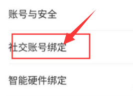 智慧树怎么绑定微信