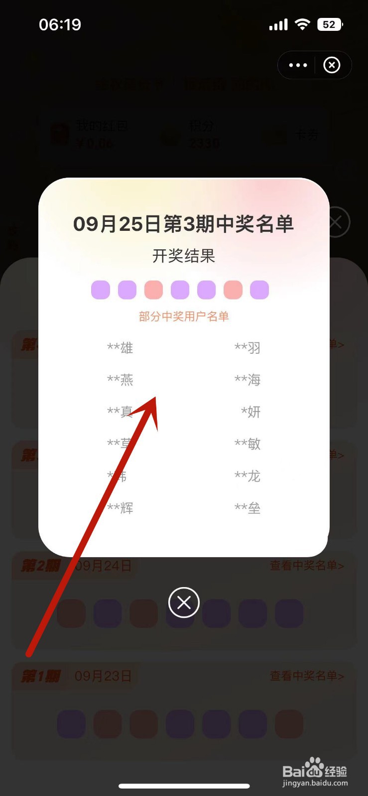 如何查看支付宝金秋消费节往期开奖结果