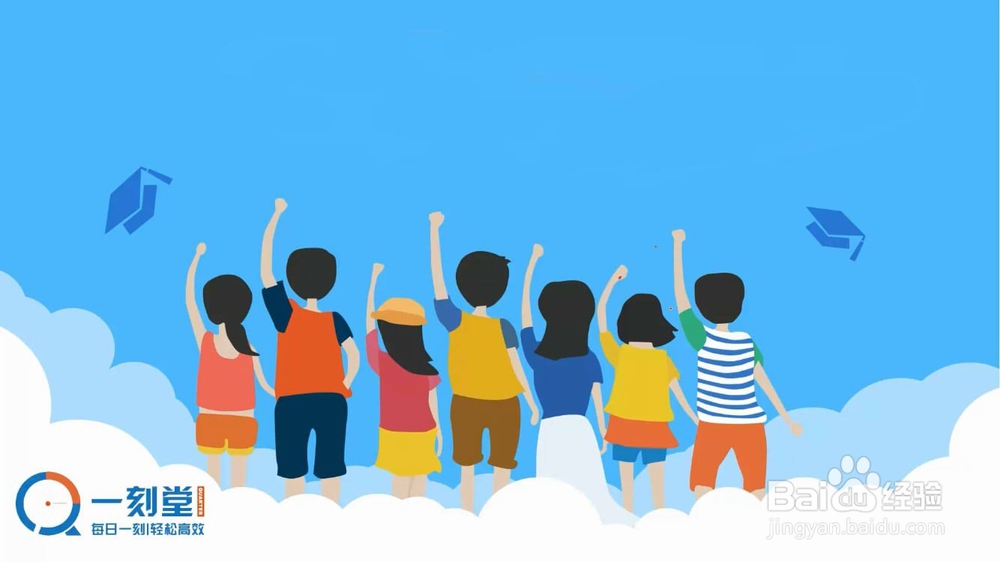 如何通过 一刻堂 养成良好的学习习惯?