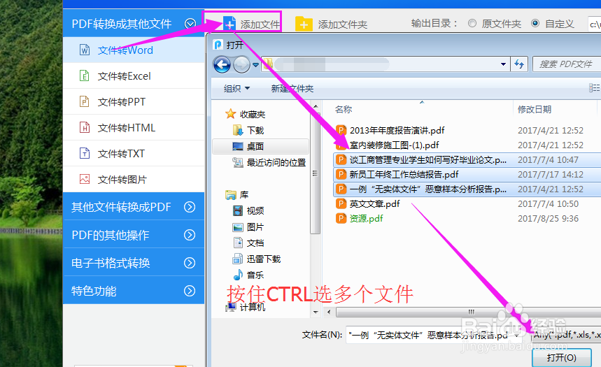 电脑上PDF如何转换成WORD