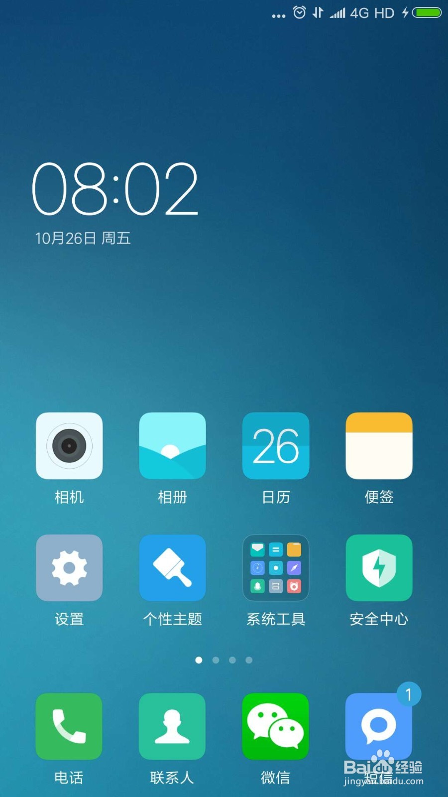 小米手机怎么开热点