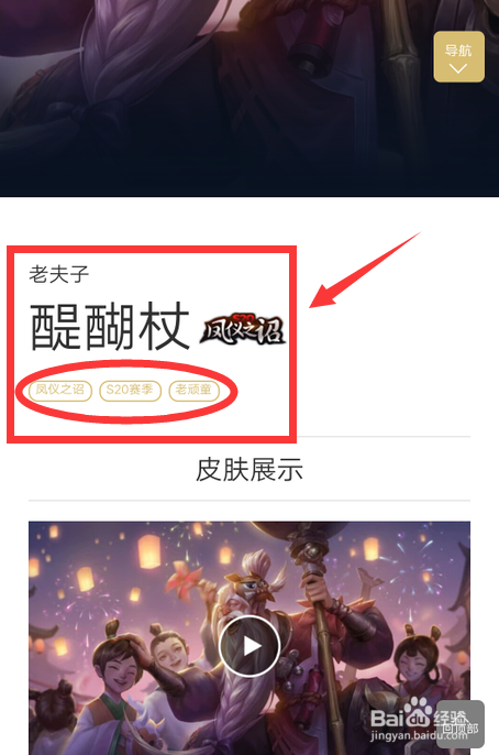 王者荣耀S20赛季皮肤是什么,在哪看S20皮肤特效