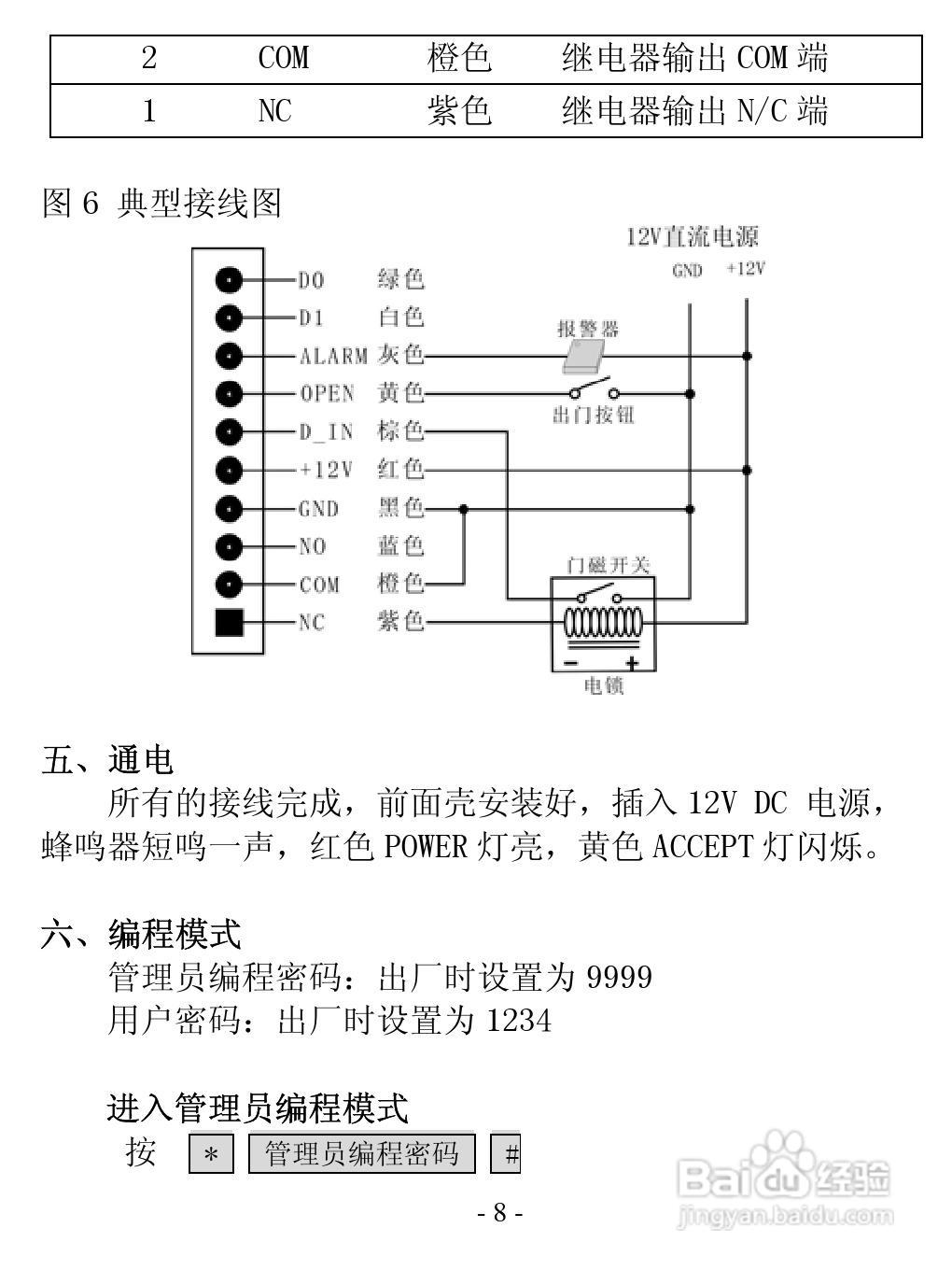 门禁读卡器说明书图片