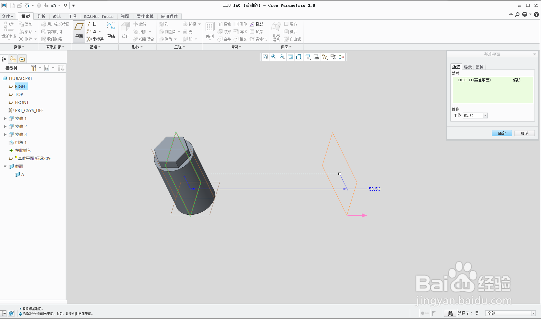 creo如何建立基准平面