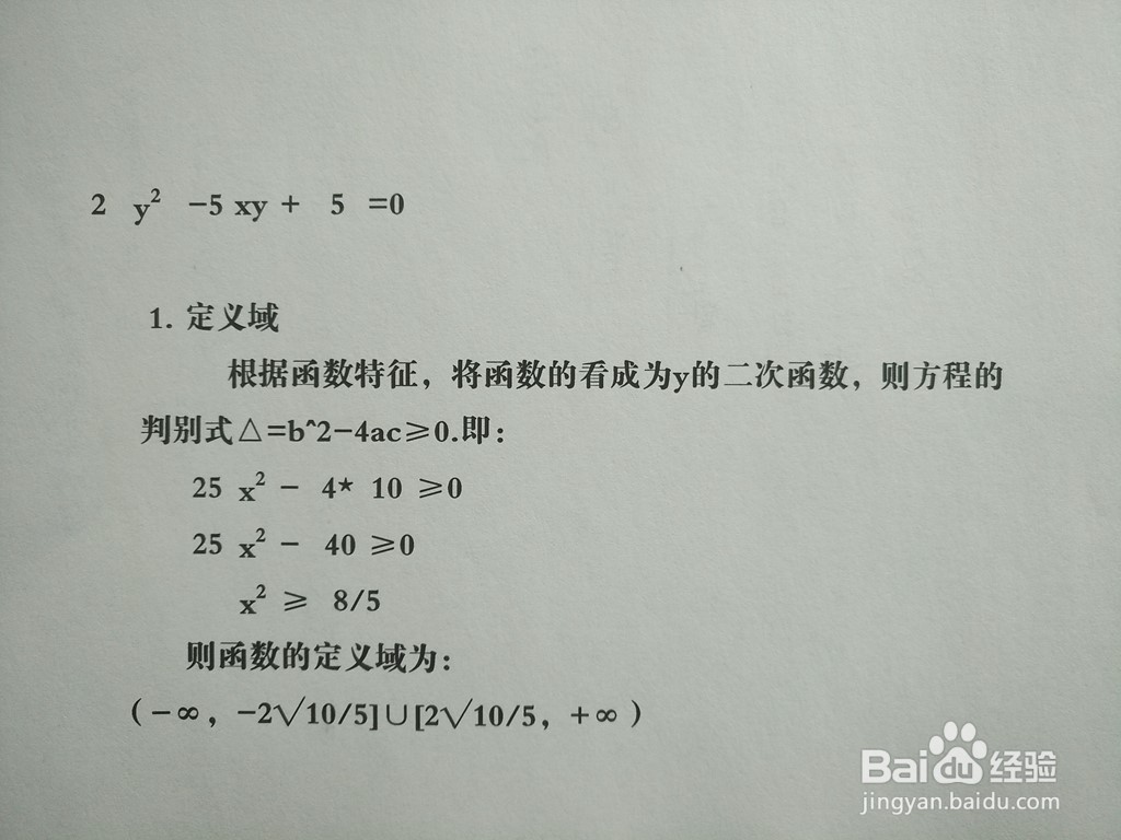 导数知识画隐函数2y^2-5xy+5=0的图像