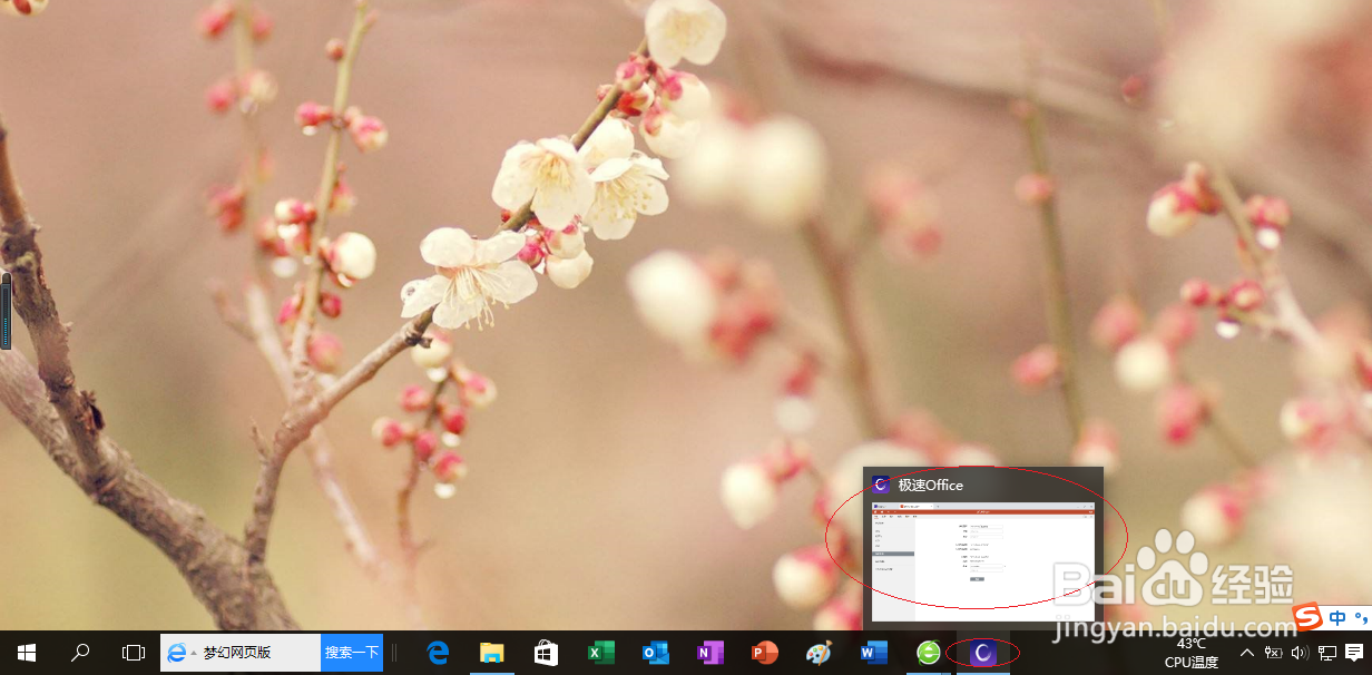 极速office 2021演示文稿如何启用自动复原