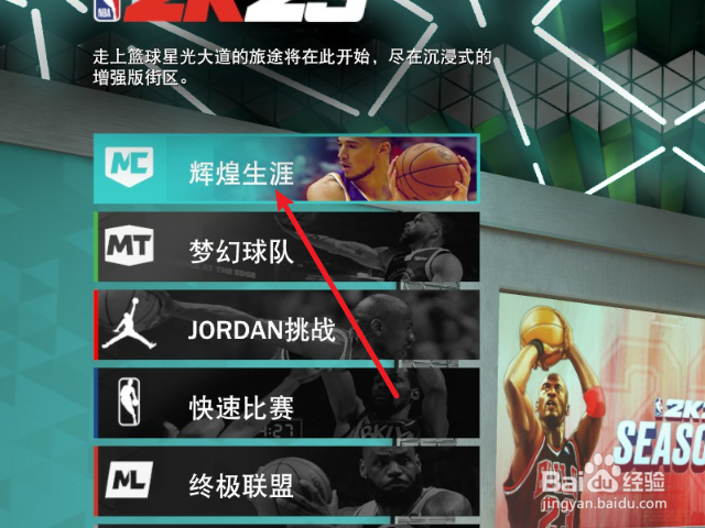 NBA2K23辉煌生涯怎么开启自动换防