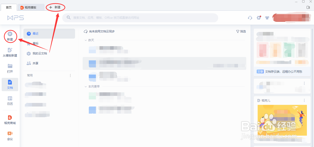 WPS的Excel如何保护工作表