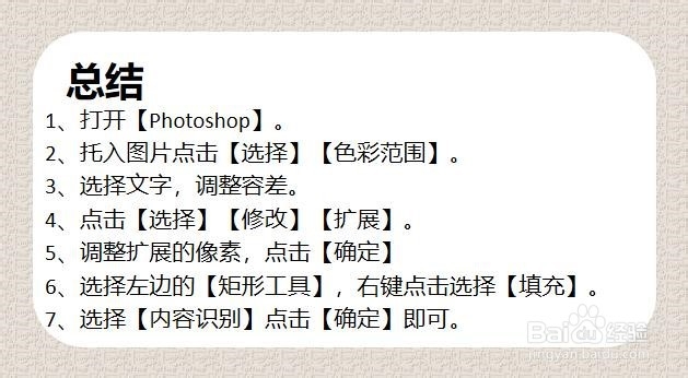 PS如何去除图片里的文字
