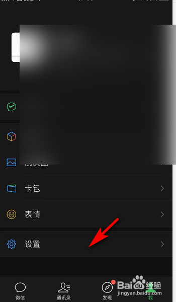 微信发现页怎么关闭直播入口？