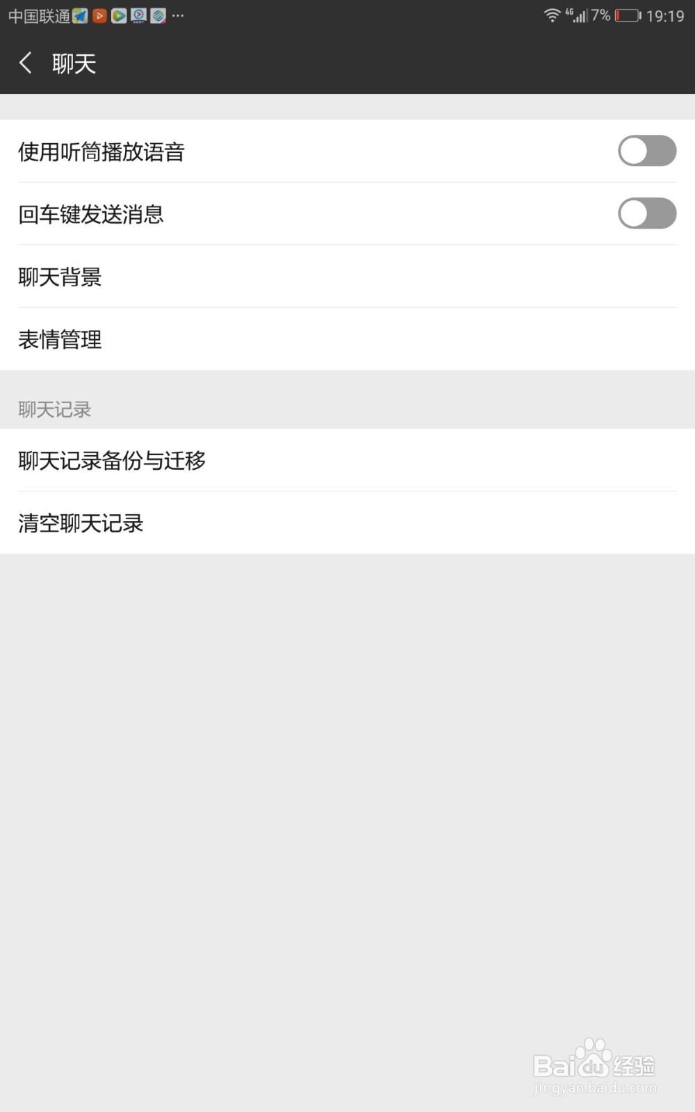 微信如何删除下载的表情包