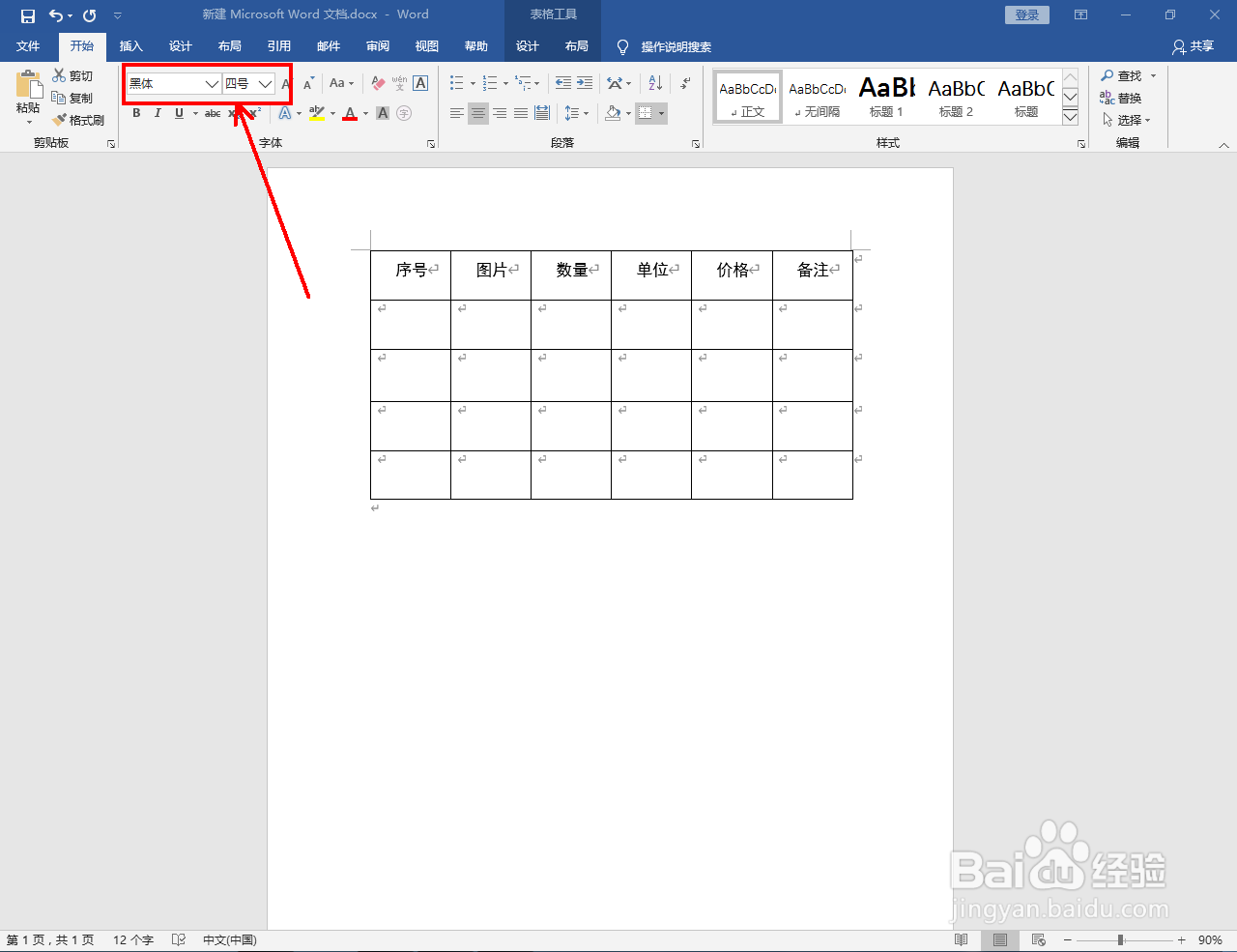 word2016如何快速插入表格