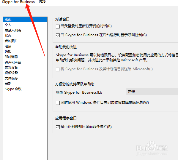 skype2016的音频和扬声器设置方法