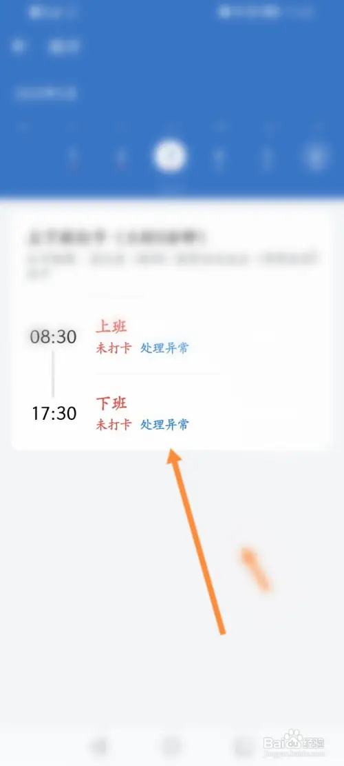 企业微信怎样申请补卡