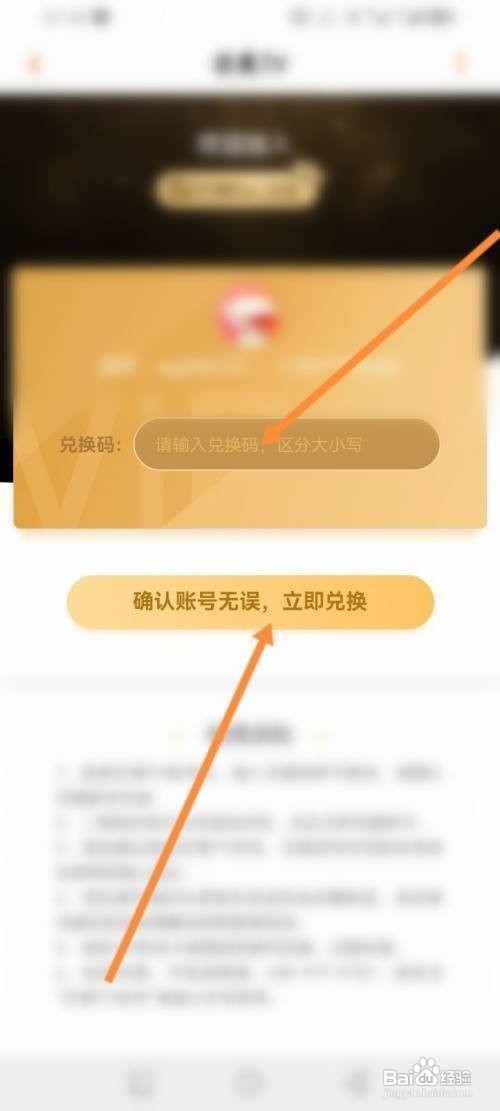 芒果TV怎样兑换会员卡？