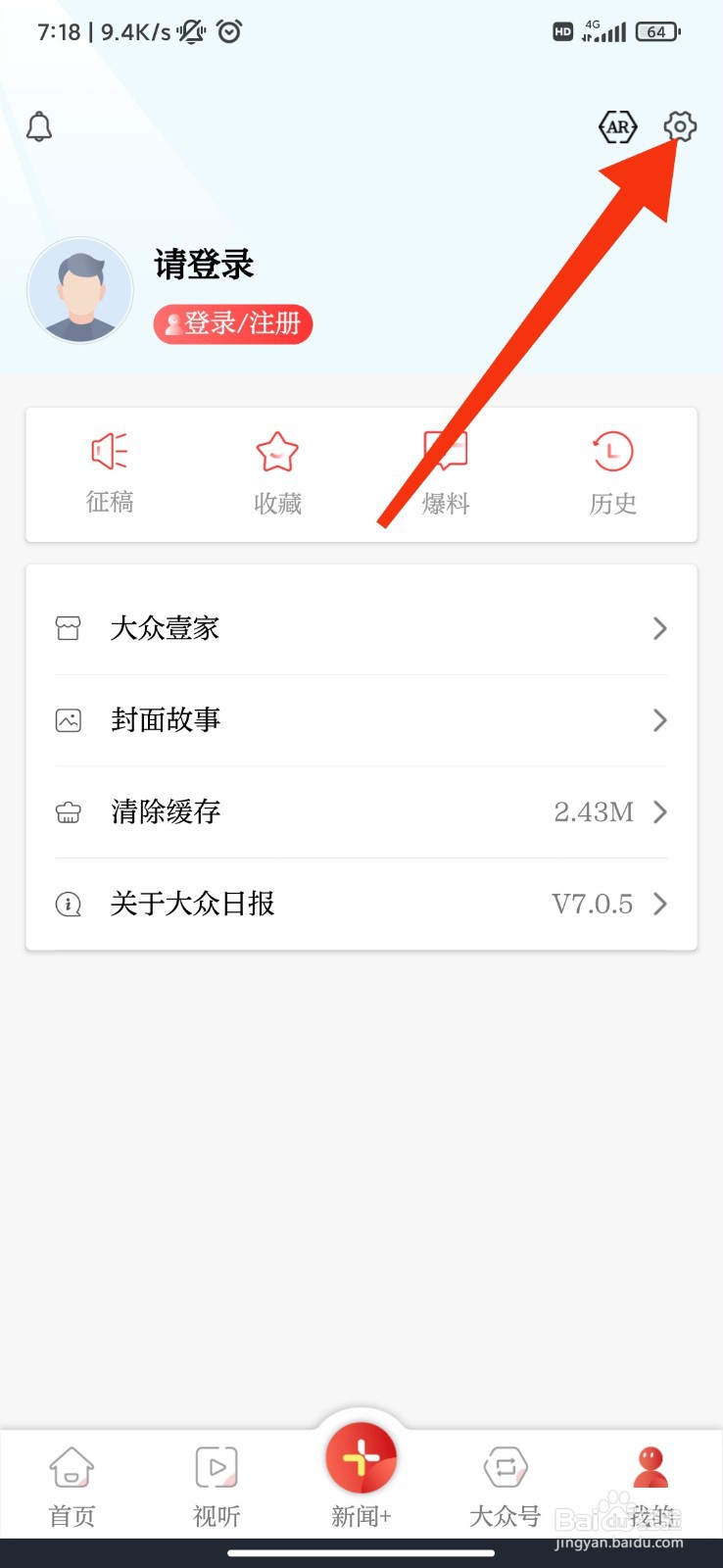 大众日报怎么切换到超大字体
