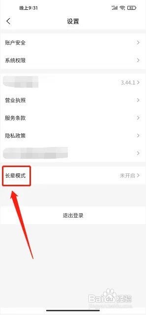 联华鲸选app如何开启长辈模式