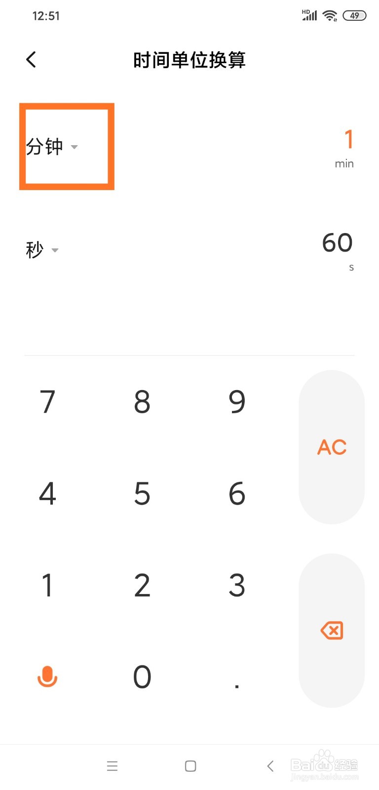 如何使用手机计算器进行时间单位换算