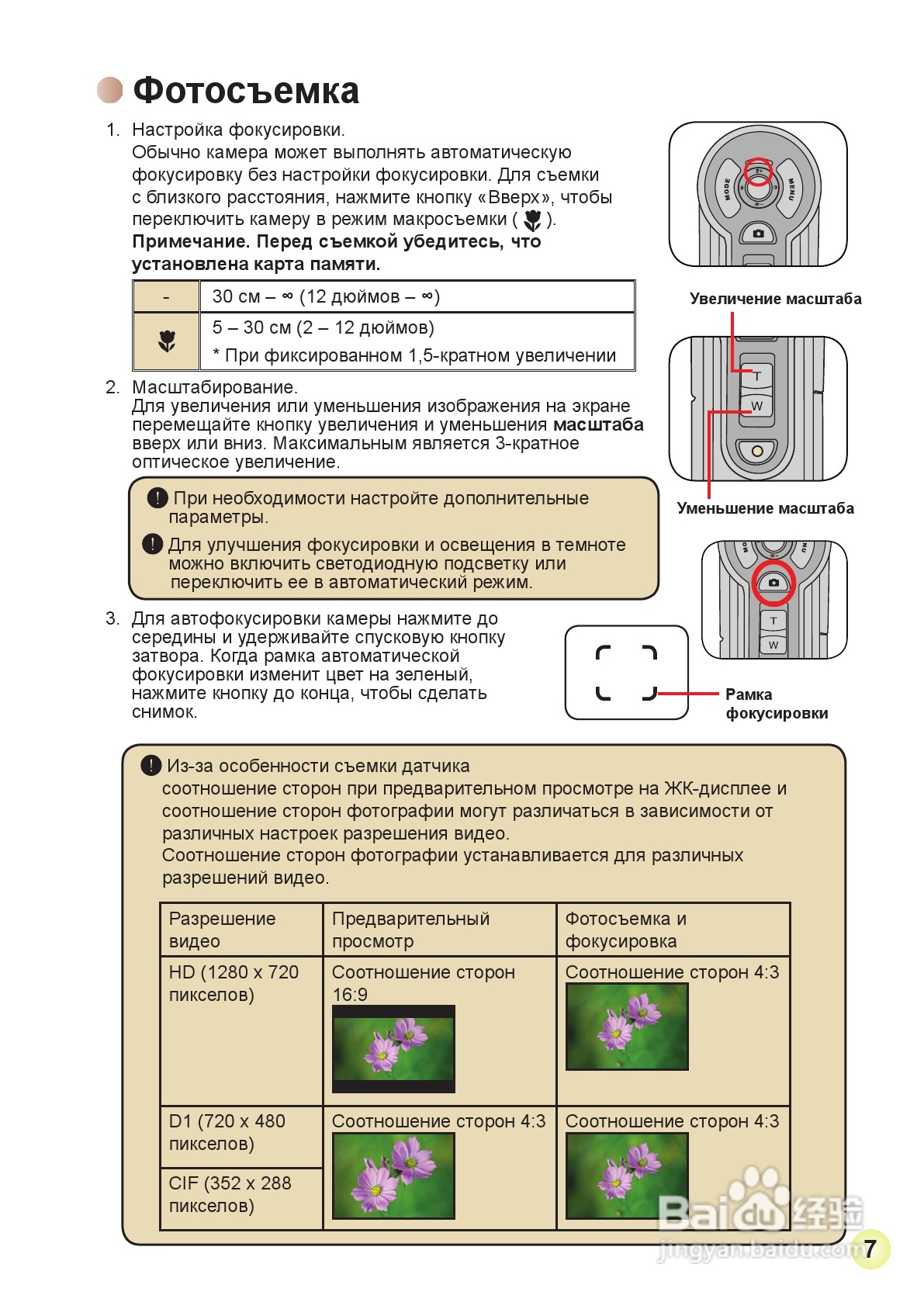 HD-DV摄像机用户手册:[26]