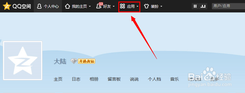 如何取消qq空间应用