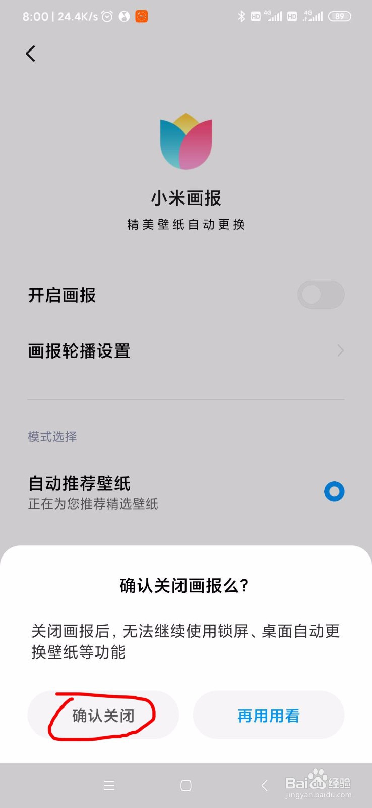 小米怎么关闭锁屏画报