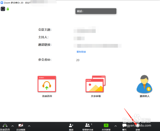zoom视频会议怎么录制